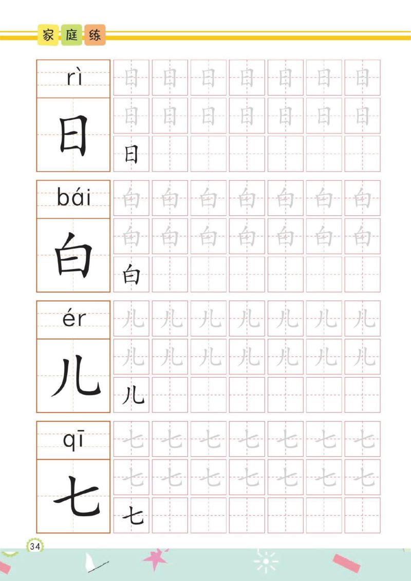 图片[5]-幼儿规范描红：写字①，PDF可打印-淘学学资料库