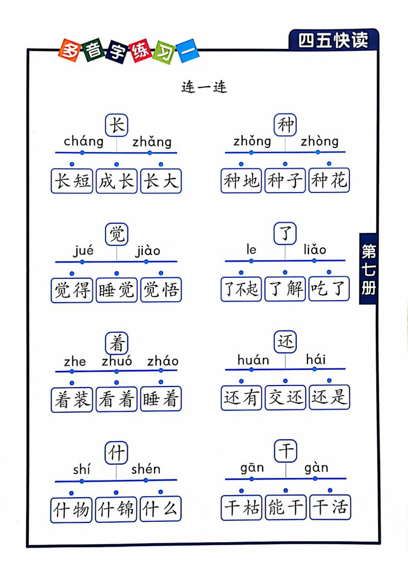 图片[10]-幼儿识字《四五快读》配套练习册，97页PDF可打印-淘学学资料库