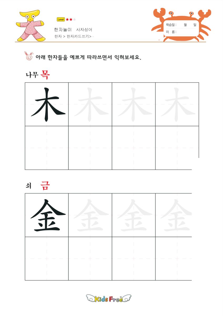 图片[6]-幼儿识字，可做卡片，还可以练习书写，也很适合幼小衔接识字-淘学学资料库