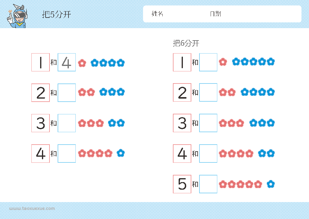 图片[1]-幼儿识数,数一数,数字的分解与组成，数学启蒙数感的培养电子版PDF打印-淘学学资料库