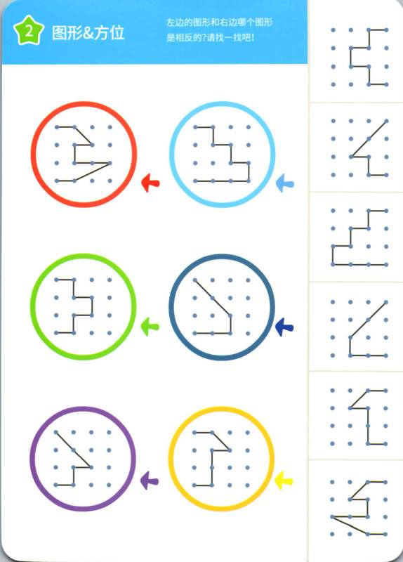 图片[9]-幼儿逻辑思维题共3阶，共300页，适合3—8岁孩子学习（扫描件）-淘学学资料库