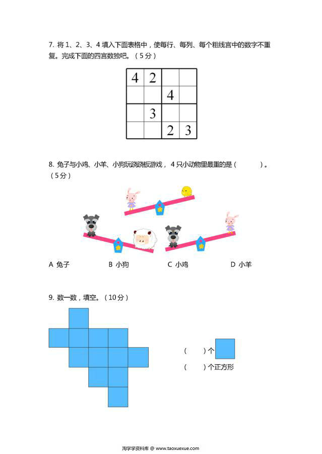 图片[4]-幼升小十项全能上册期末考试，幼小衔接电子版PDF打印，百度网盘下载-淘学学资料库