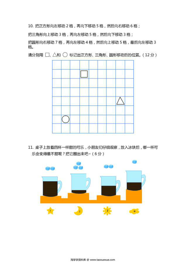 图片[5]-幼升小十项全能上册期末考试，幼小衔接电子版PDF打印，百度网盘下载-淘学学资料库