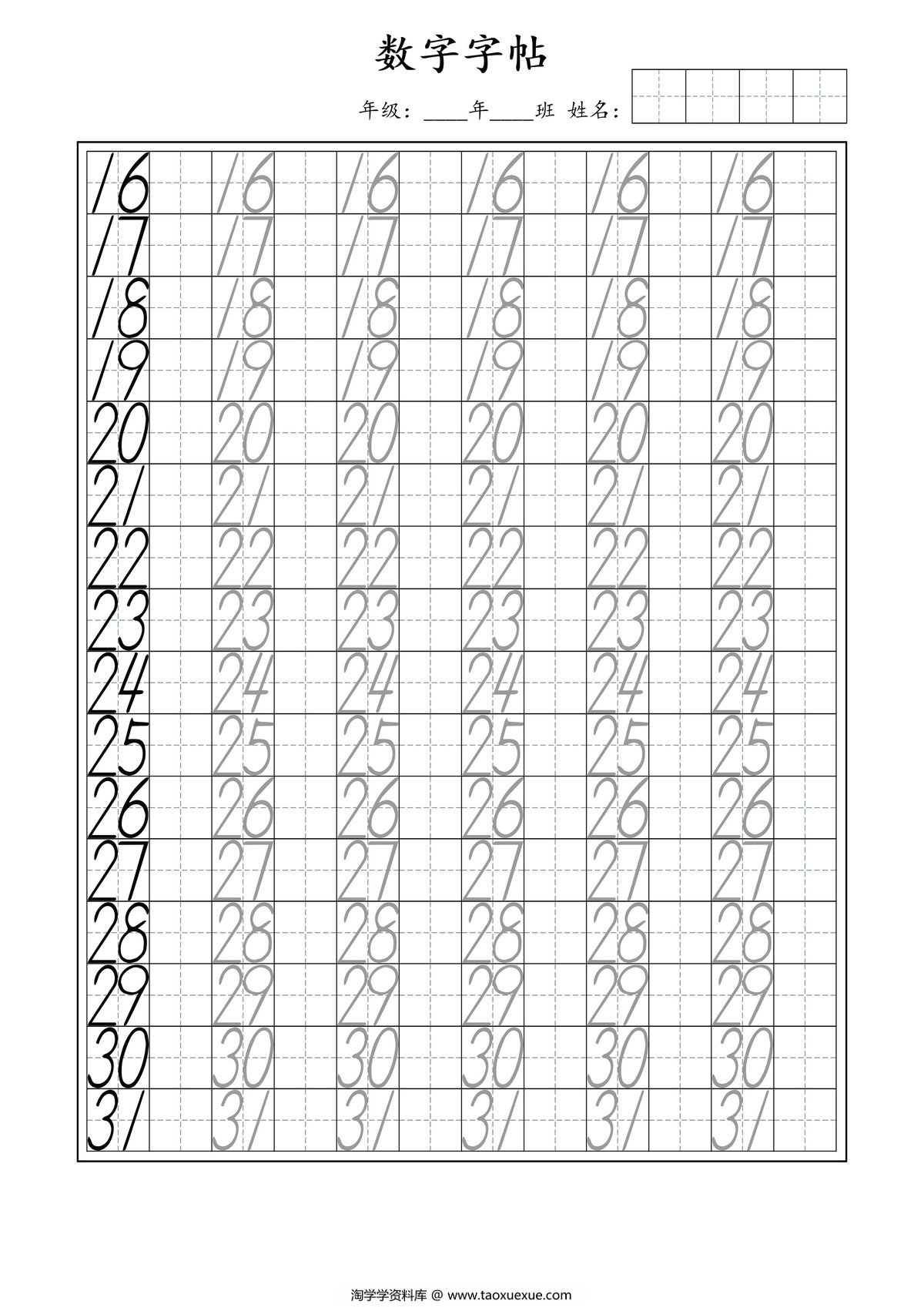 图片[2]-幼升小必练数字0-99字帖，7页PDF电子版-淘学学资料库