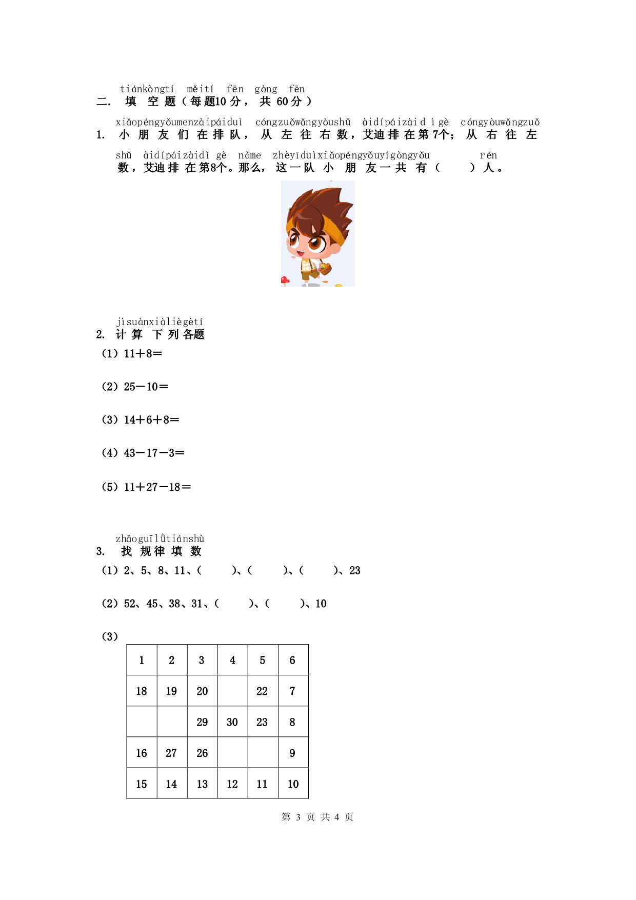 图片[3]-幼升小数学综合素质测评②，4页PDF-淘学学资料库