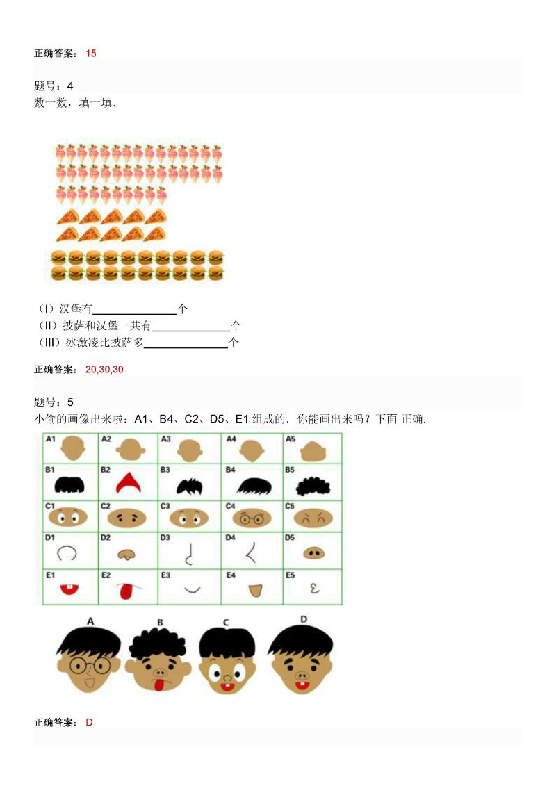 图片[2]-幼升小期中考试备考，PDF可打印-淘学学资料库