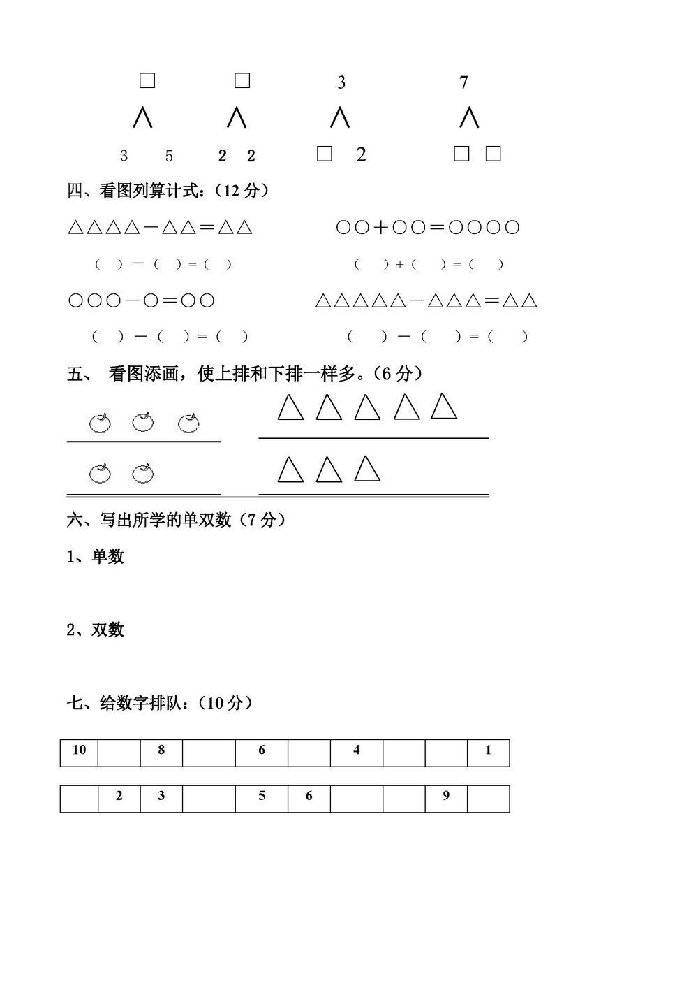 图片[3]-幼升小综合-43套数学练习题-淘学学资料库