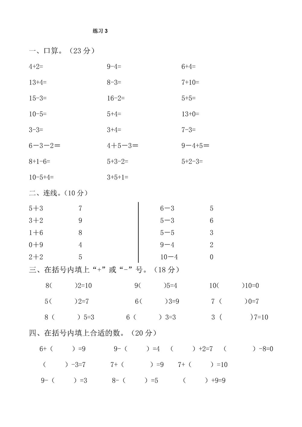 图片[4]-幼升小综合-43套数学练习题-淘学学资料库