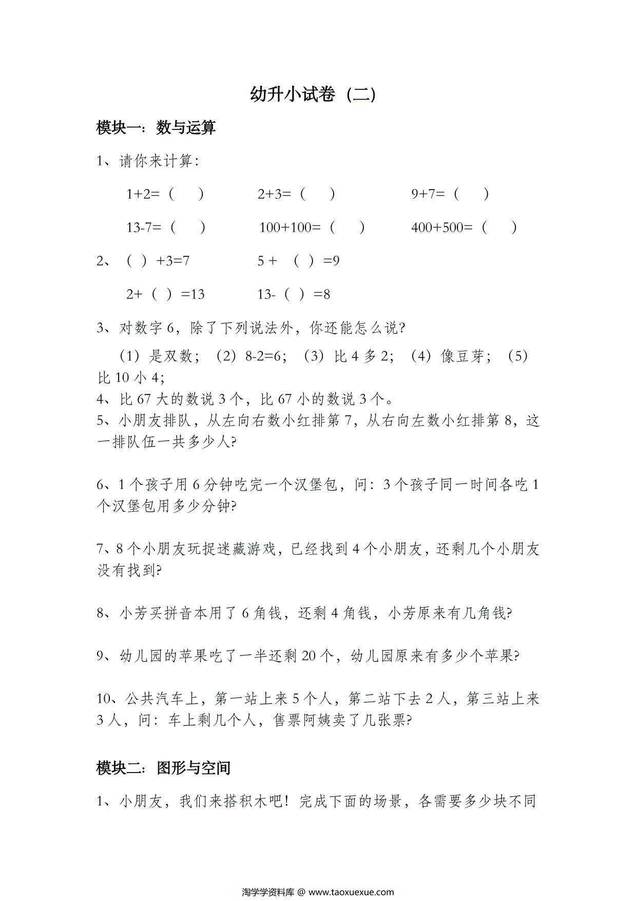 图片[1]-幼升小试卷2，15页PDF电子版-淘学学资料库