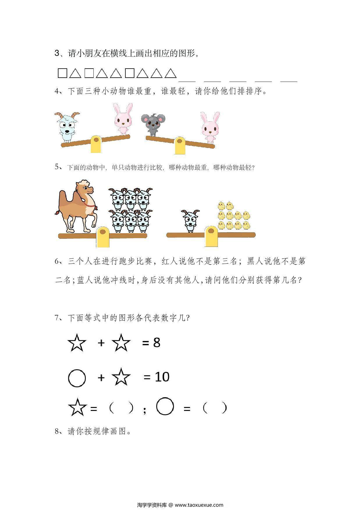 图片[3]-幼升小试卷2，15页PDF电子版-淘学学资料库