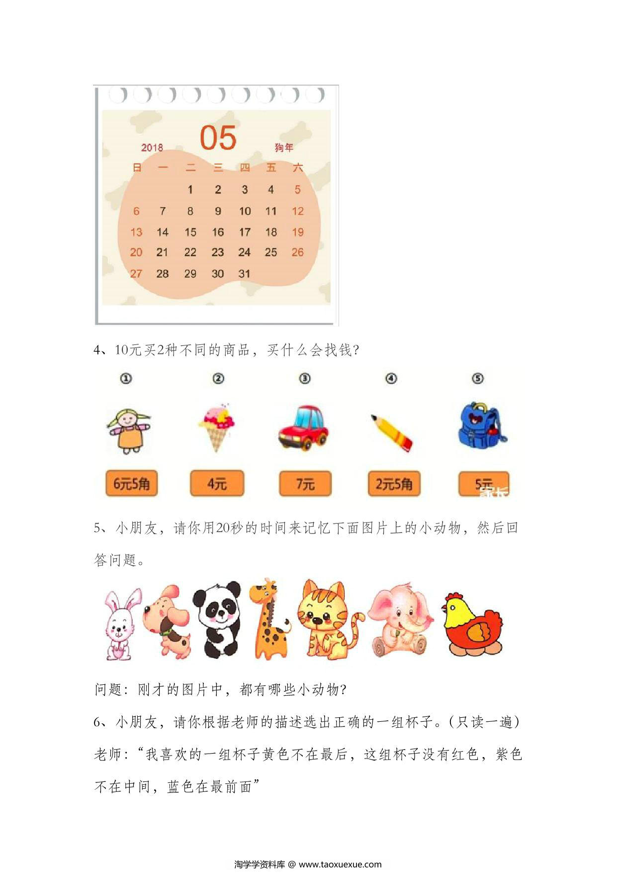 图片[4]-幼升小试卷2，15页PDF电子版-淘学学资料库