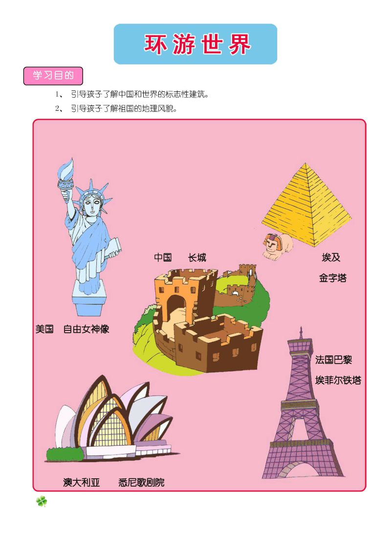 图片[2]-幼升小试题语文测试，常识题库，PDF电子版可打印-淘学学资料库