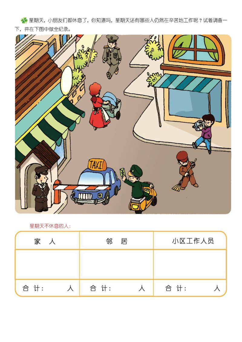 图片[5]-幼升小试题语文测试，常识题库，PDF电子版可打印-淘学学资料库