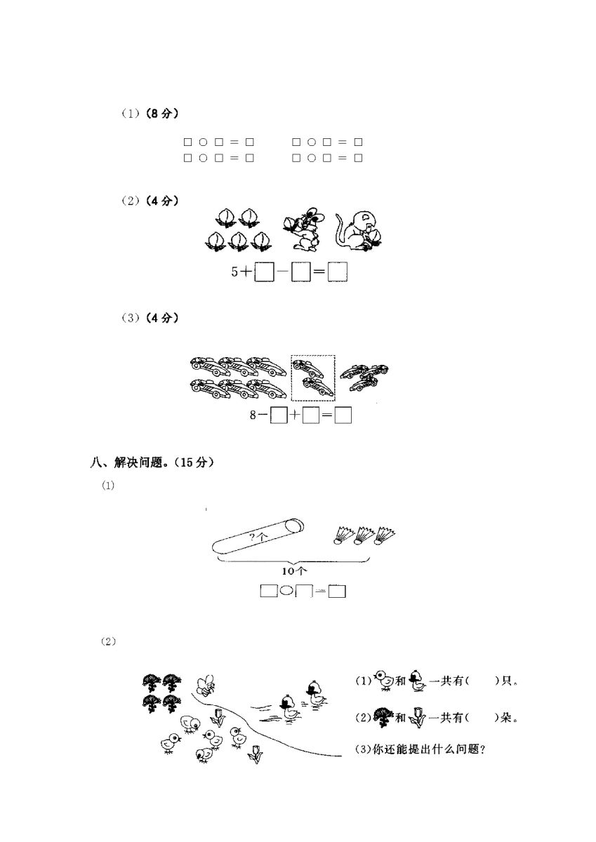 图片[2]-幼升小，20以内加减法综合竞赛试题-淘学学资料库