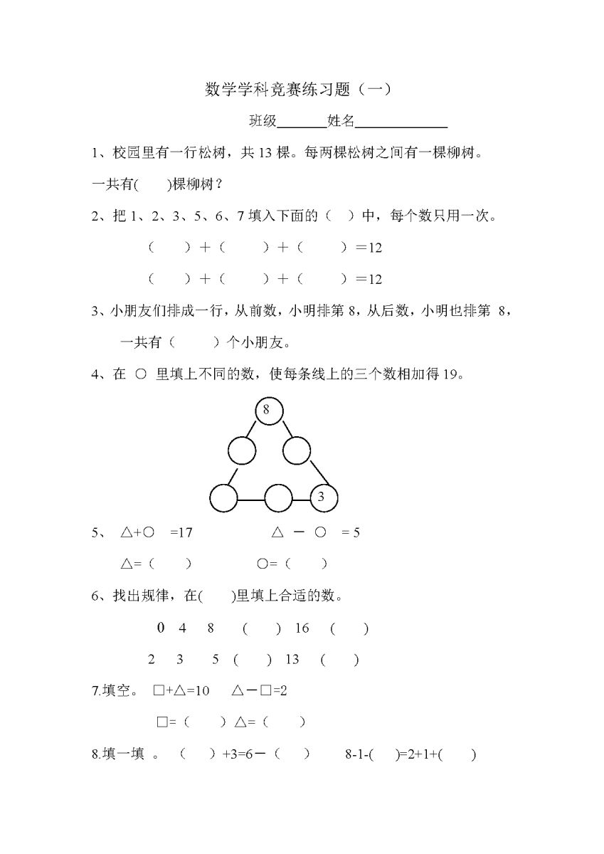 图片[3]-幼升小，20以内加减法综合竞赛试题-淘学学资料库