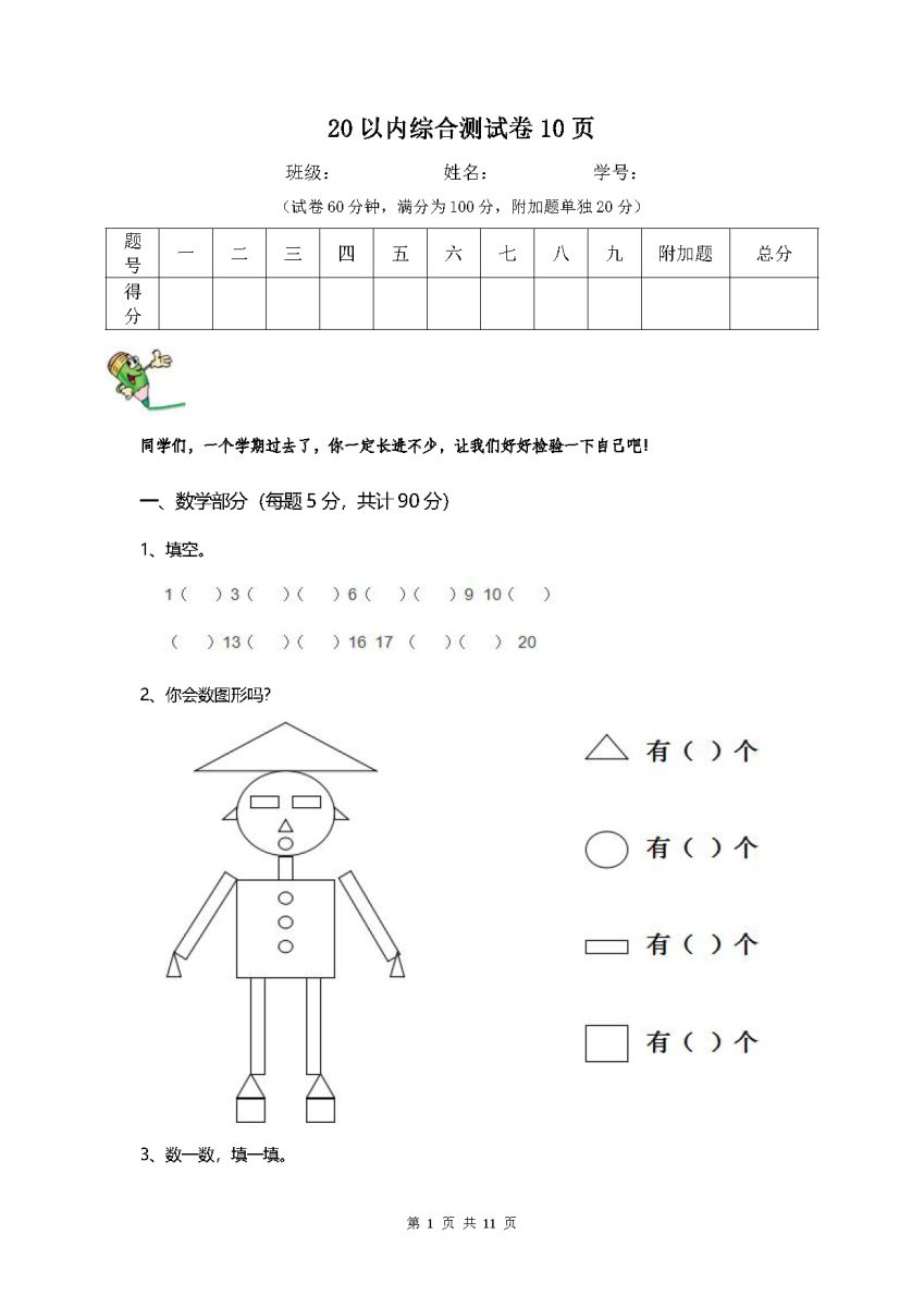 图片[5]-幼升小，20以内加减法综合竞赛试题-淘学学资料库