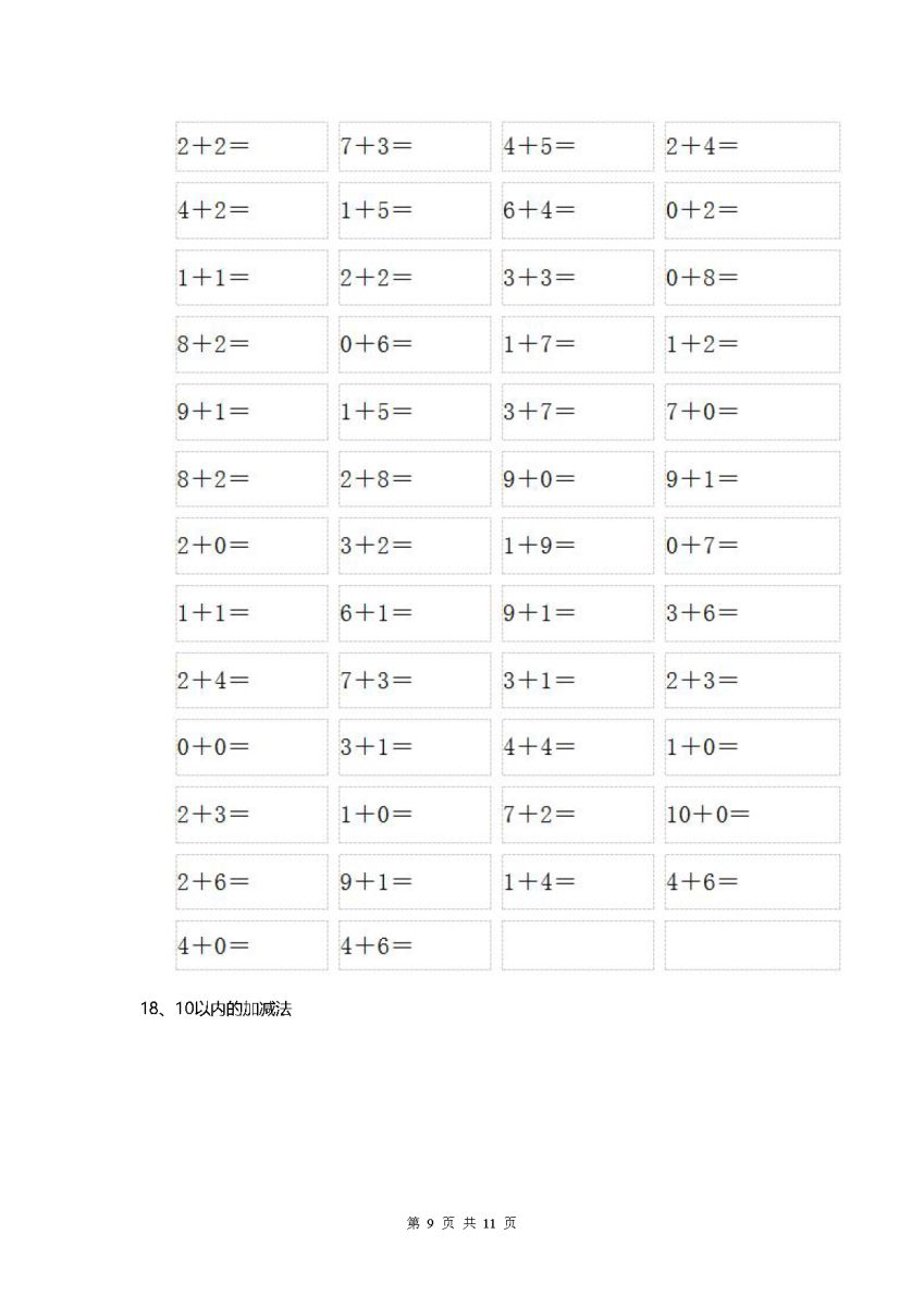 图片[7]-幼升小，20以内加减法综合竞赛试题-淘学学资料库