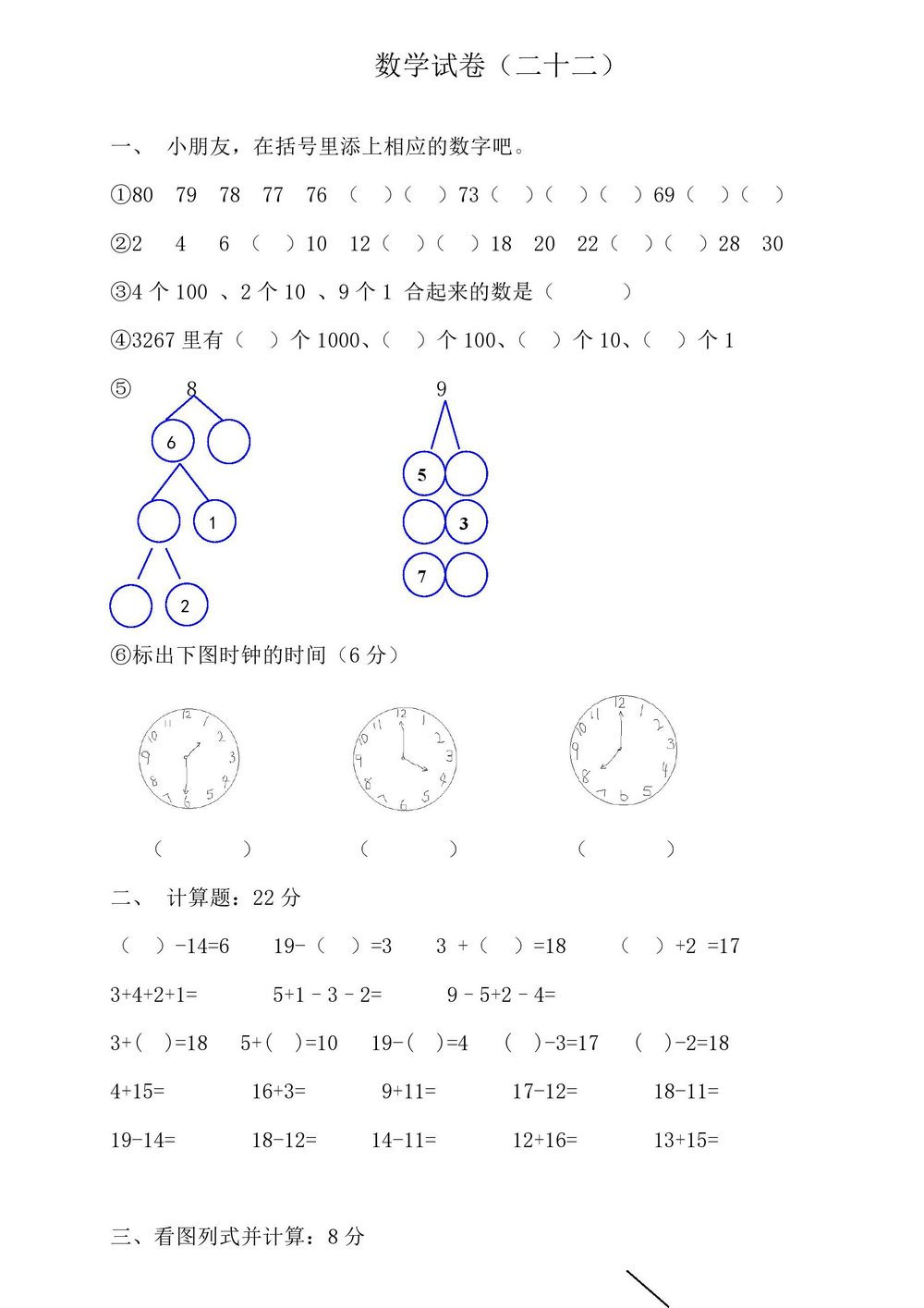 图片[4]-幼小衔接35套数学试卷-淘学学资料库