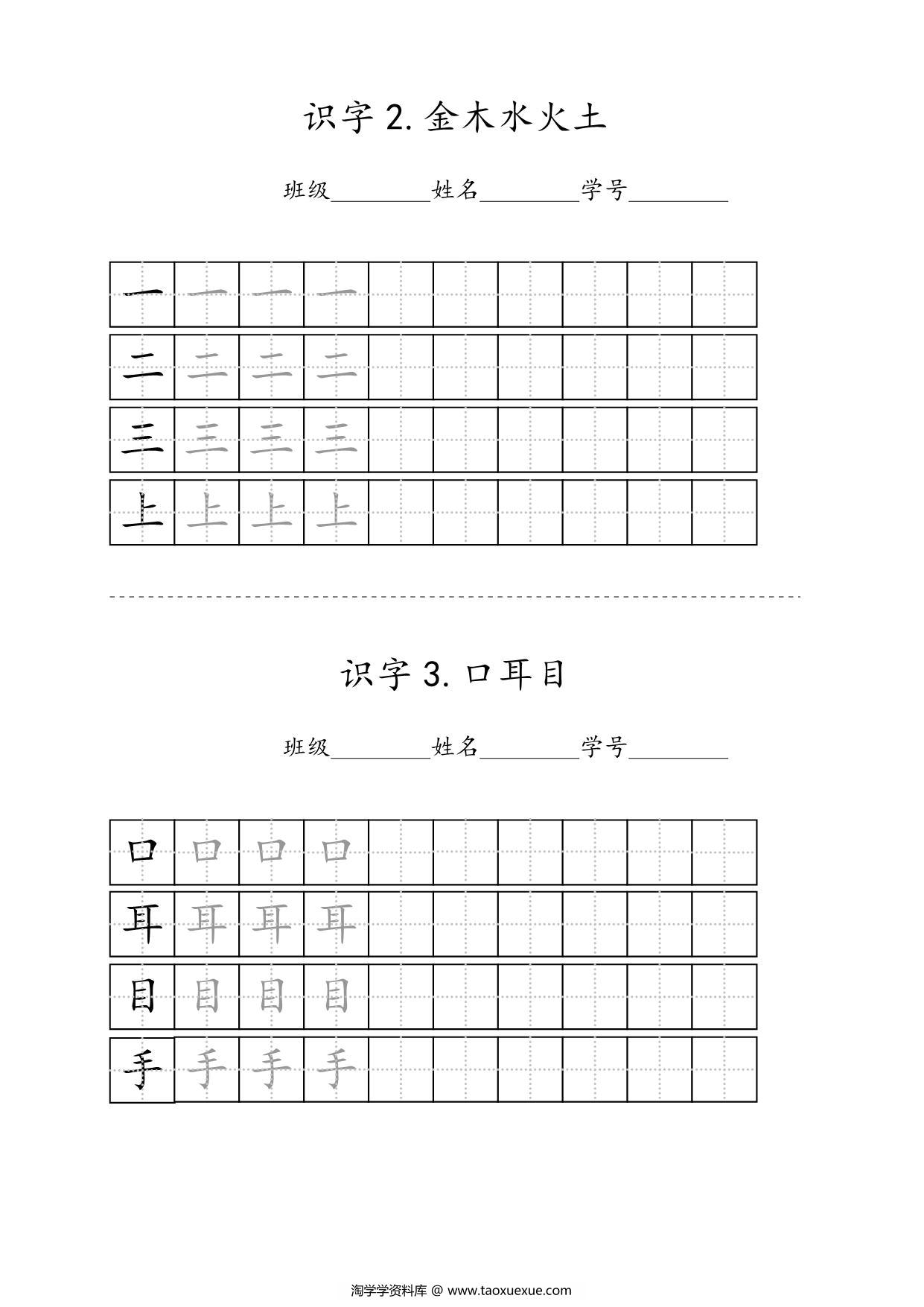 图片[1]-幼小衔接一年级课文同步写字练习，15页pdf电子版-淘学学资料库