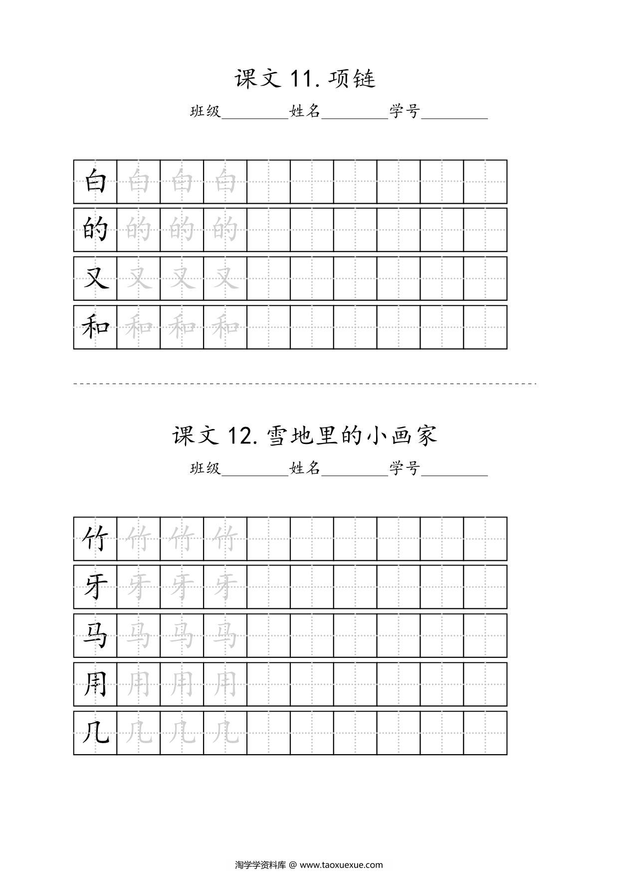 图片[4]-幼小衔接一年级课文同步写字练习，15页pdf电子版-淘学学资料库