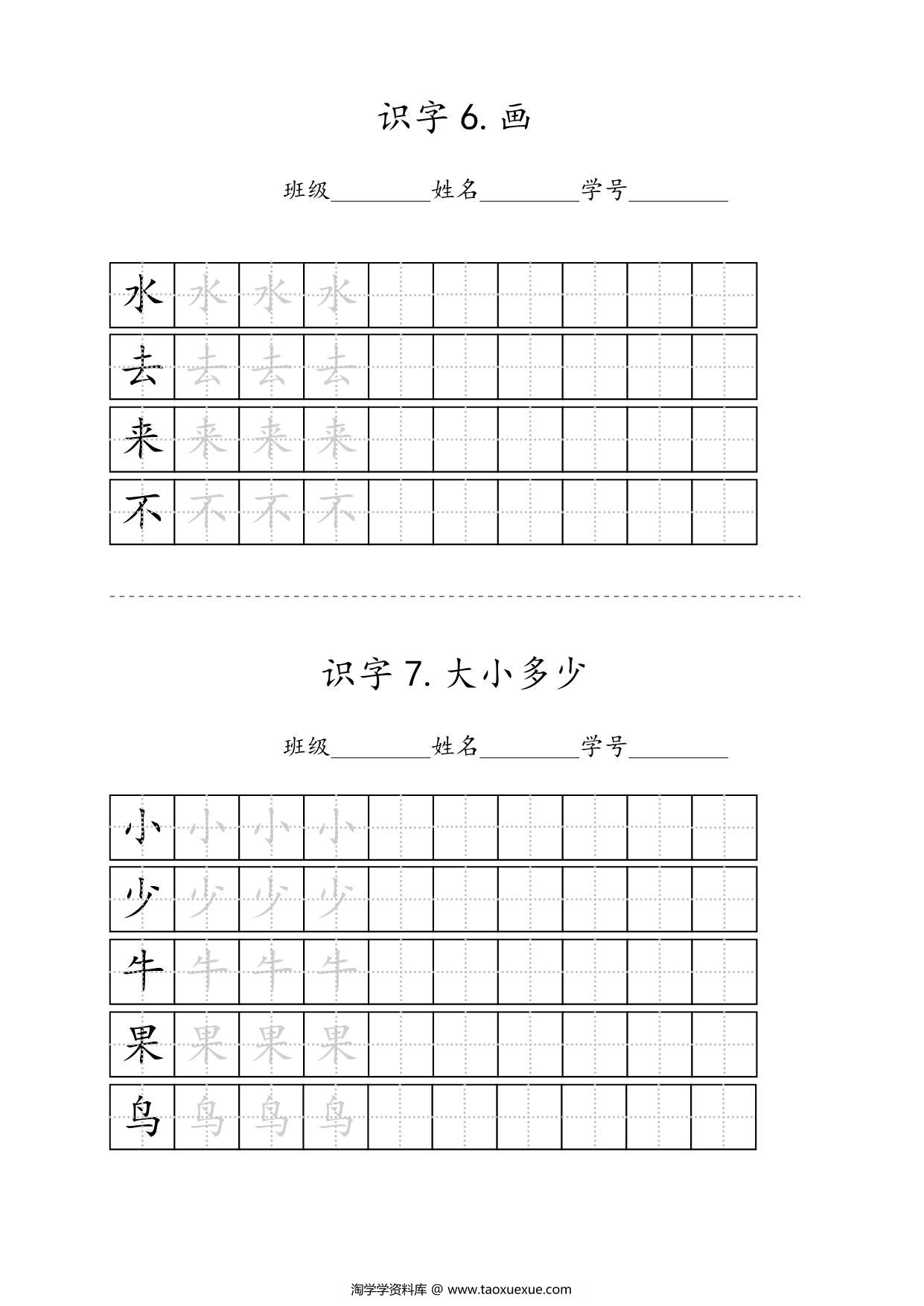 图片[3]-幼小衔接一年级课文同步写字练习，15页pdf电子版-淘学学资料库