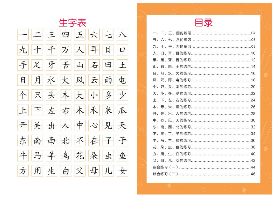 图片[1]-幼小衔接一日一练语言①：汉字、词语、句子的练习，24页PDF-淘学学资料库
