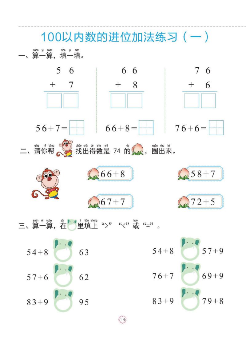 图片[1]-幼小衔接一日一练：100以内加减法，PDF可打印-淘学学资料库