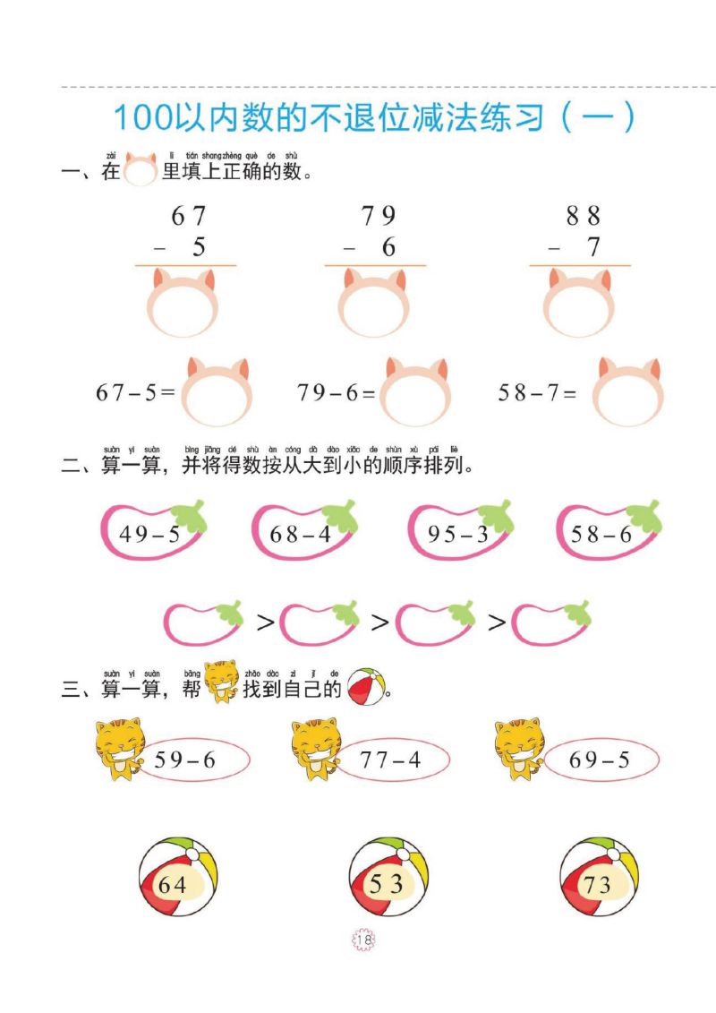 图片[2]-幼小衔接一日一练：100以内加减法，PDF可打印-淘学学资料库