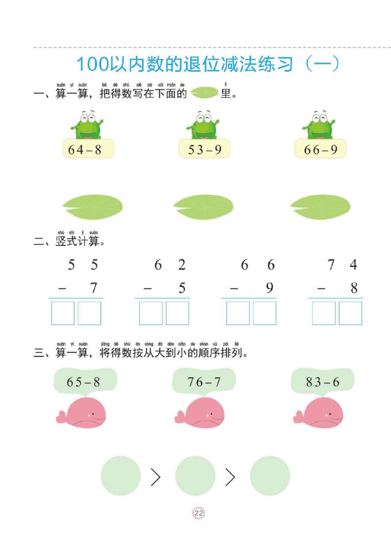 图片[3]-幼小衔接一日一练：100以内加减法，PDF可打印-淘学学资料库