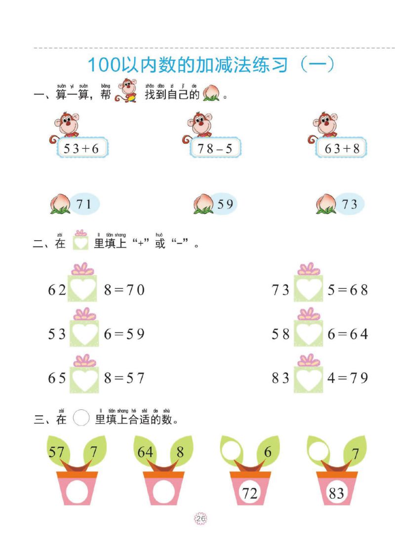 图片[4]-幼小衔接一日一练：100以内加减法，PDF可打印-淘学学资料库