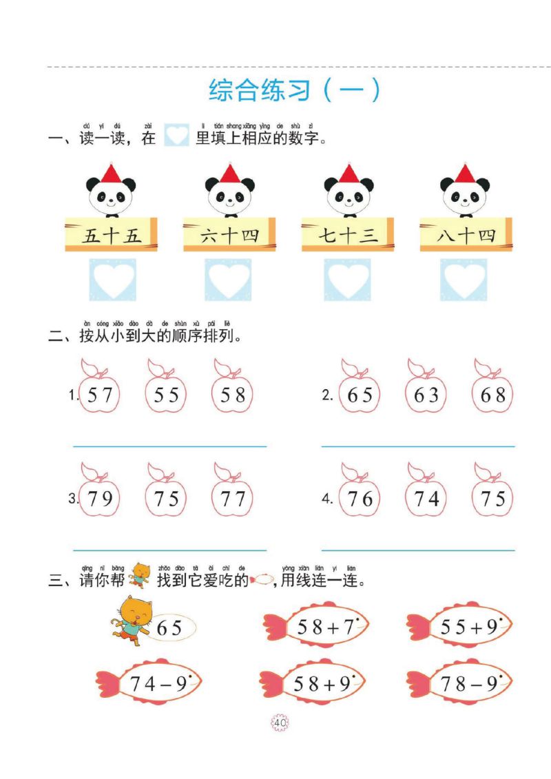 图片[7]-幼小衔接一日一练：100以内加减法，PDF可打印-淘学学资料库