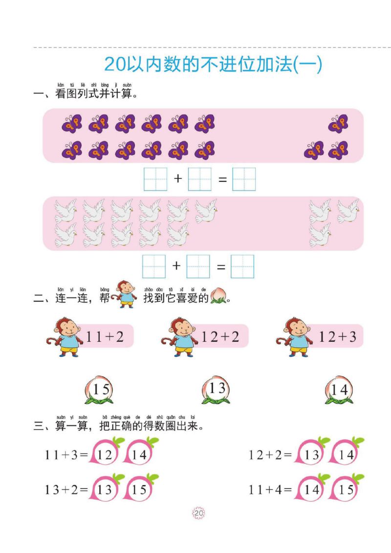 图片[2]-幼小衔接一日一练：20以内不进、不退位加减法，PDF可打印-淘学学资料库