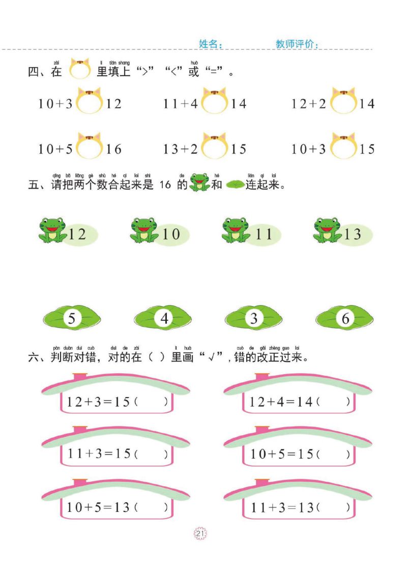 图片[3]-幼小衔接一日一练：20以内不进、不退位加减法，PDF可打印-淘学学资料库