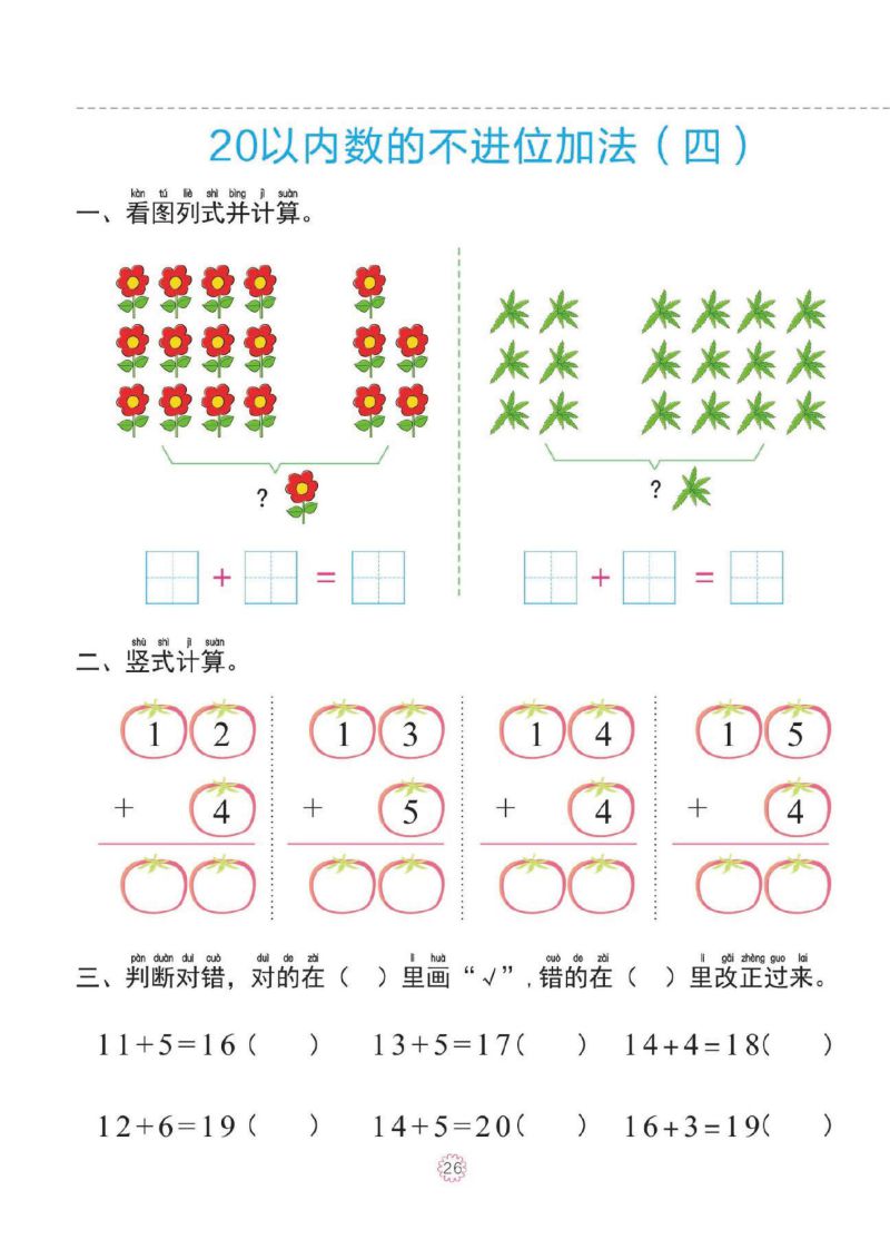 图片[4]-幼小衔接一日一练：20以内不进、不退位加减法，PDF可打印-淘学学资料库