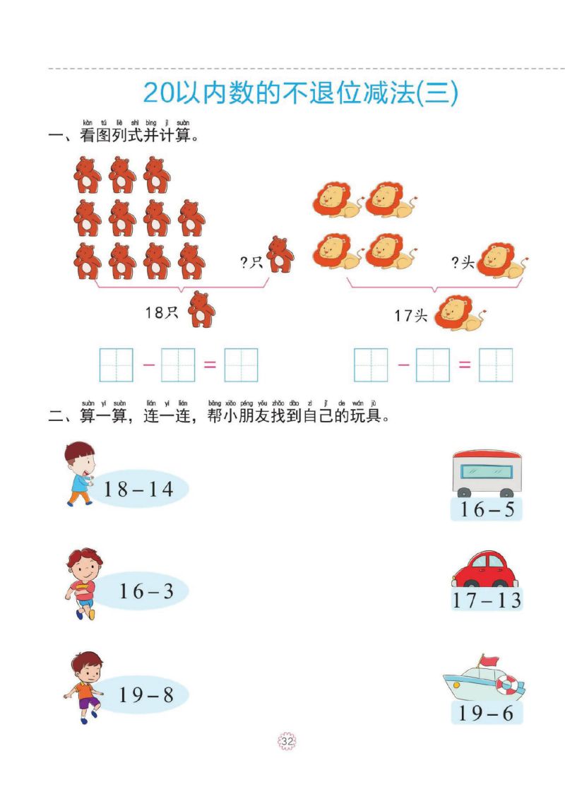 图片[5]-幼小衔接一日一练：20以内不进、不退位加减法，PDF可打印-淘学学资料库