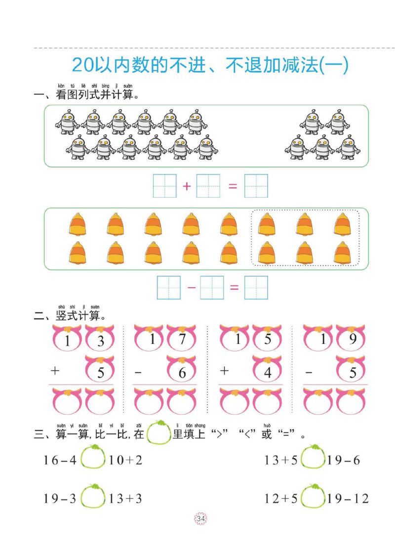 图片[6]-幼小衔接一日一练：20以内不进、不退位加减法，PDF可打印-淘学学资料库