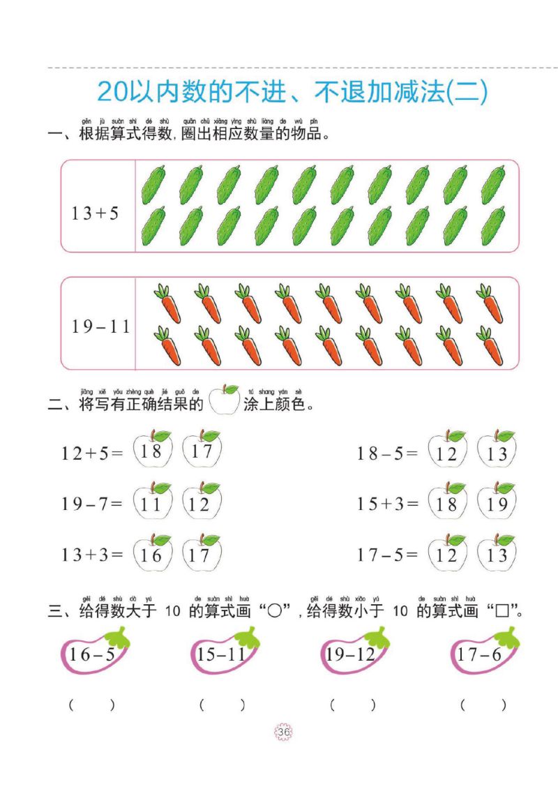 图片[7]-幼小衔接一日一练：20以内不进、不退位加减法，PDF可打印-淘学学资料库