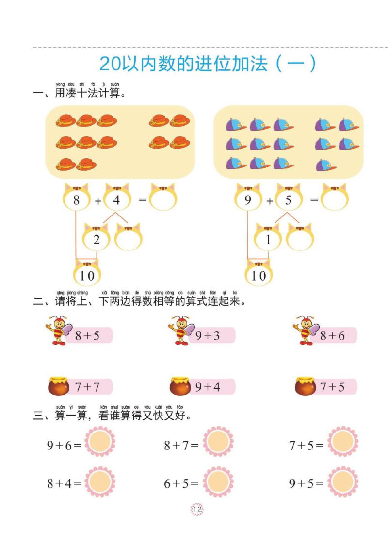 图片[1]-幼小衔接一日一练：20以内进、退位加减法，PDF可打印-淘学学资料库