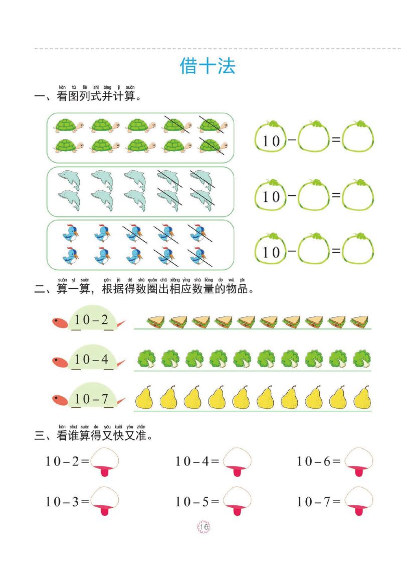 图片[2]-幼小衔接一日一练：20以内进、退位加减法，PDF可打印-淘学学资料库