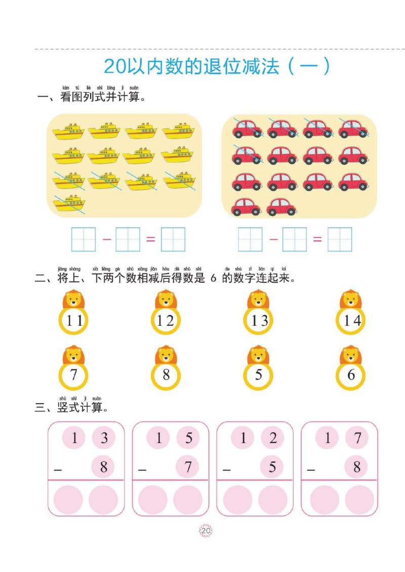 图片[3]-幼小衔接一日一练：20以内进、退位加减法，PDF可打印-淘学学资料库