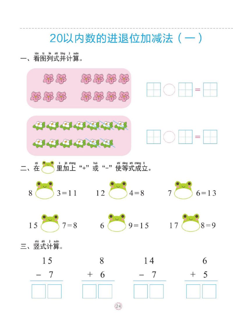 图片[4]-幼小衔接一日一练：20以内进、退位加减法，PDF可打印-淘学学资料库