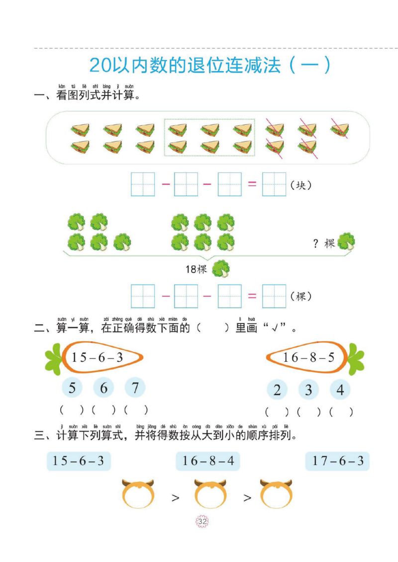 图片[6]-幼小衔接一日一练：20以内进、退位加减法，PDF可打印-淘学学资料库