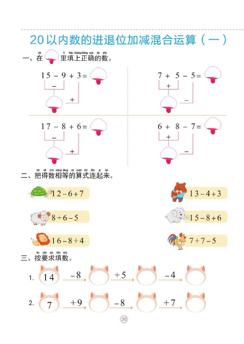 图片[7]-幼小衔接一日一练：20以内进、退位加减法，PDF可打印-淘学学资料库