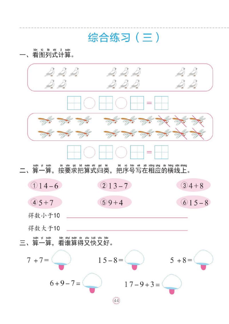 图片[8]-幼小衔接一日一练：20以内进、退位加减法，PDF可打印-淘学学资料库