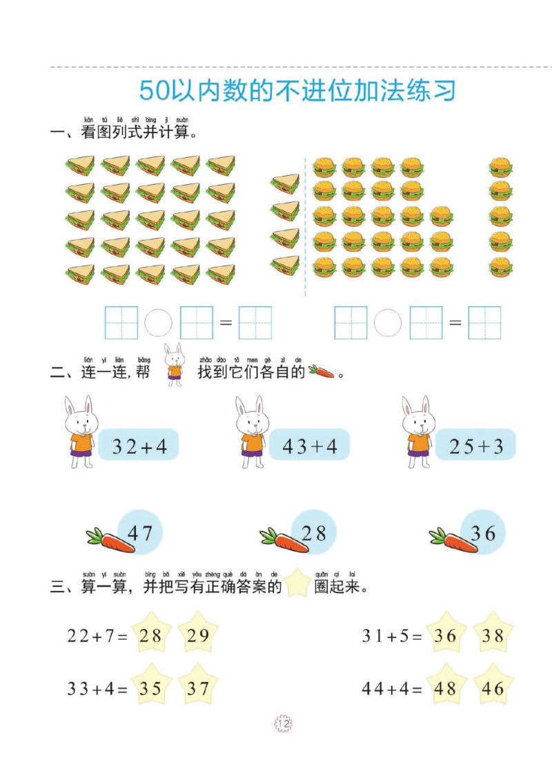 图片[1]-幼小衔接一日一练：50以内加减法，PDF可打印-淘学学资料库