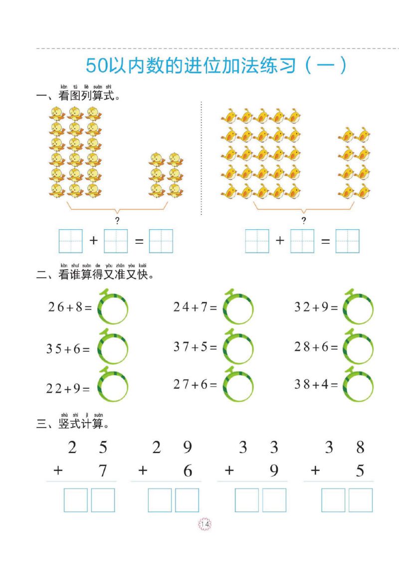 图片[2]-幼小衔接一日一练：50以内加减法，PDF可打印-淘学学资料库