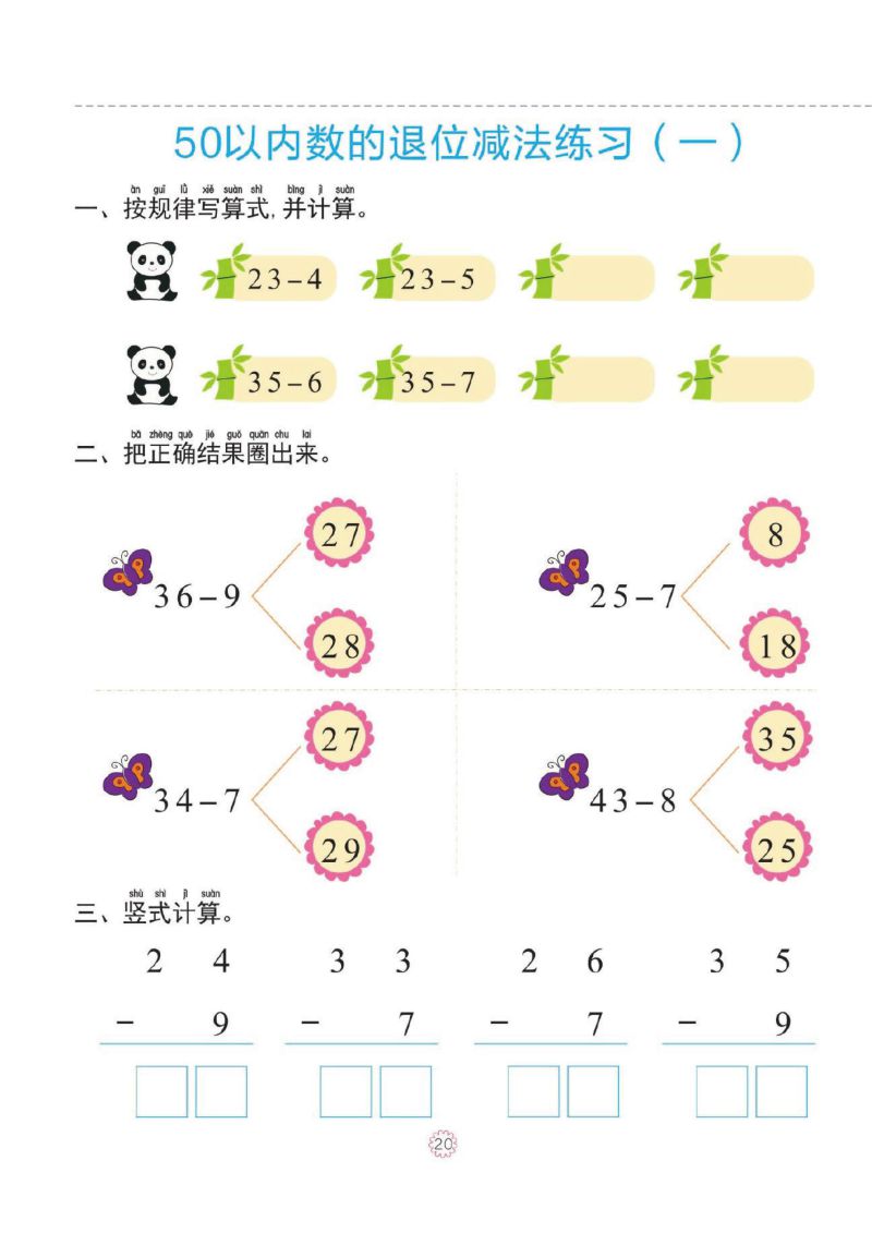 图片[3]-幼小衔接一日一练：50以内加减法，PDF可打印-淘学学资料库