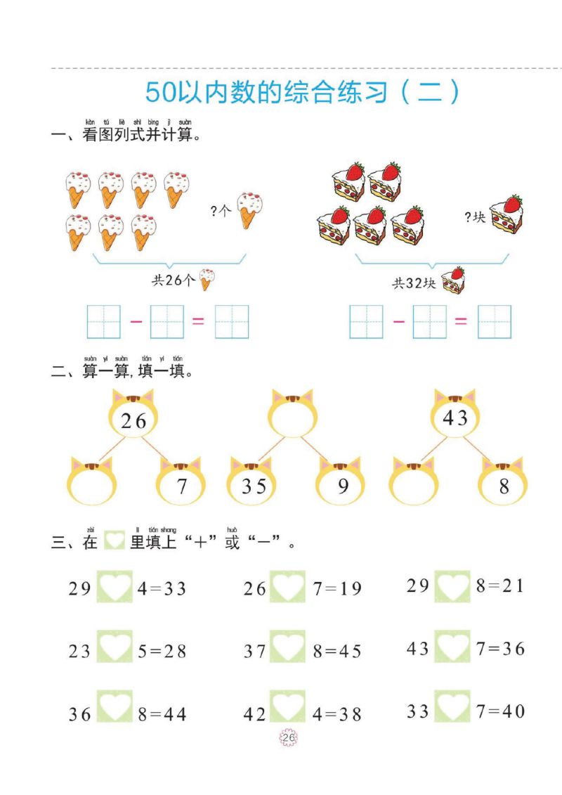 图片[4]-幼小衔接一日一练：50以内加减法，PDF可打印-淘学学资料库