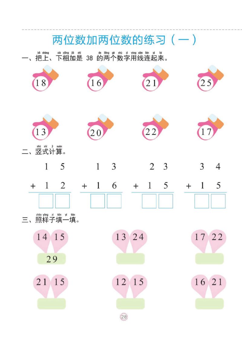 图片[5]-幼小衔接一日一练：50以内加减法，PDF可打印-淘学学资料库