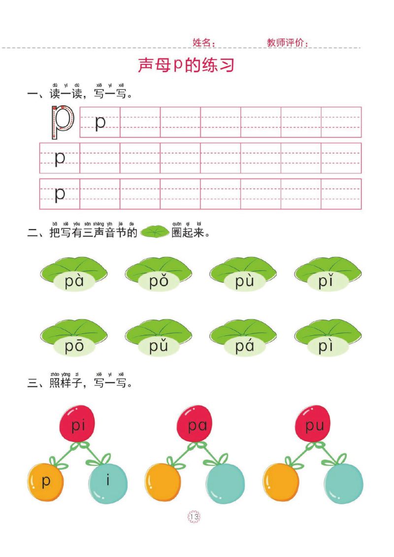 图片[4]-幼小衔接一日一练：拼音①：单韵母声母的练习，PDF可打印-淘学学资料库